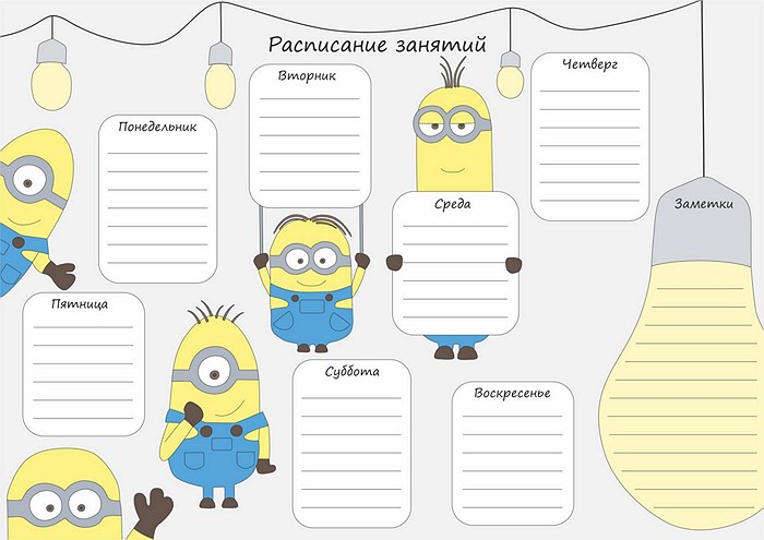 Расписание уровков